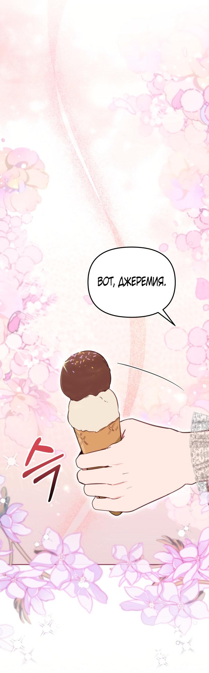 Страница 4 главы 50 манги Здесь нет места фальшивкам / Philomel the Fake