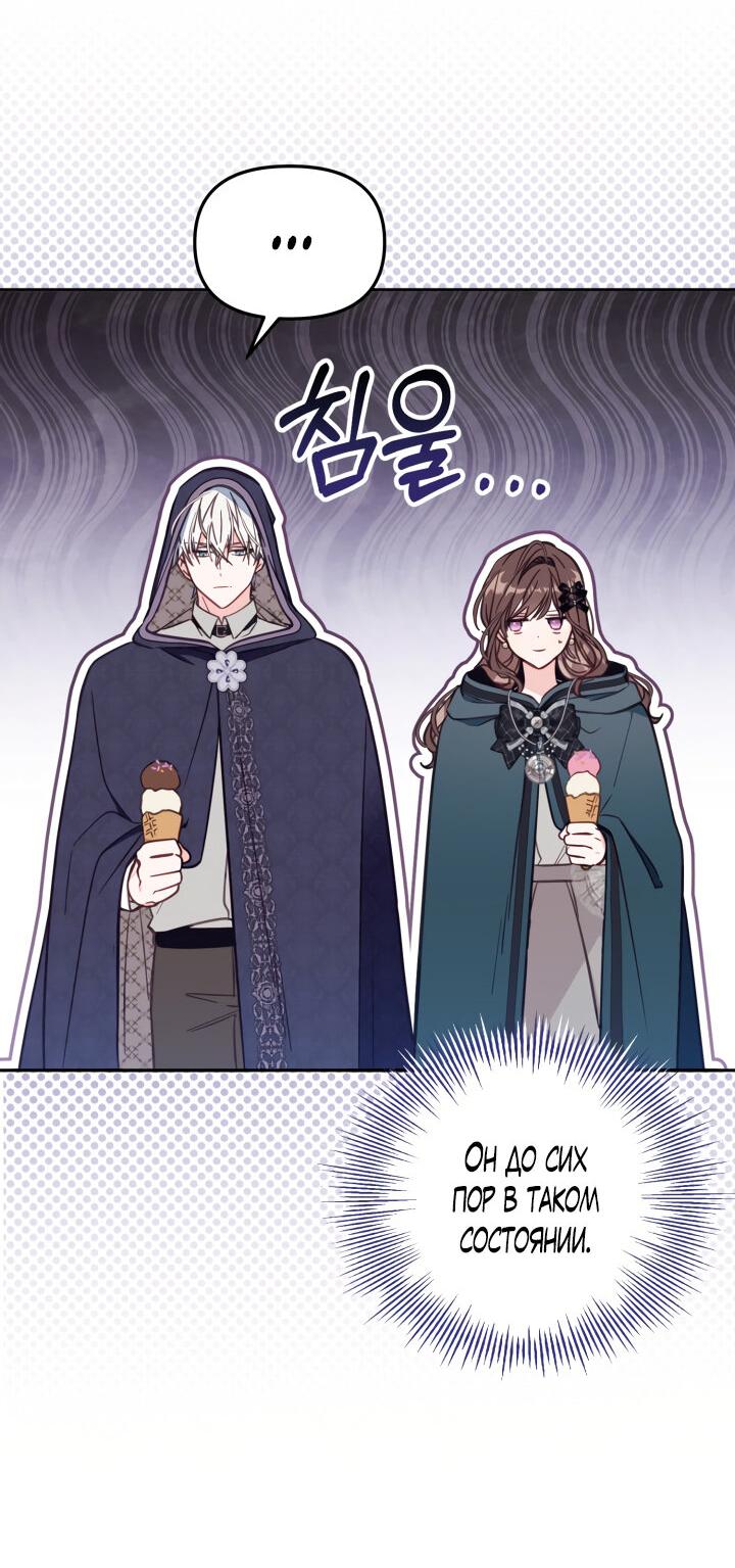 Страница 5 главы 50 манги Здесь нет места фальшивкам / Philomel the Fake