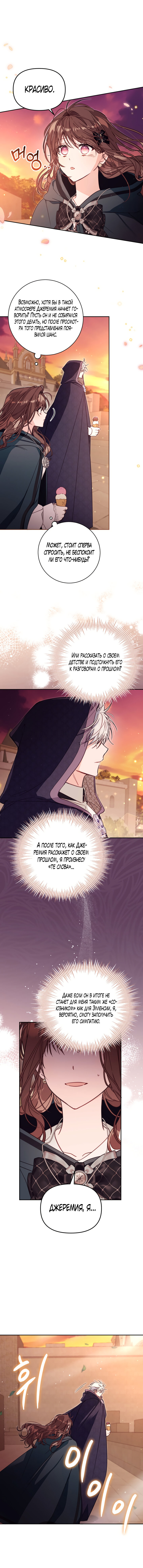 Страница 10 главы 50 манги Здесь нет места фальшивкам / Philomel the Fake