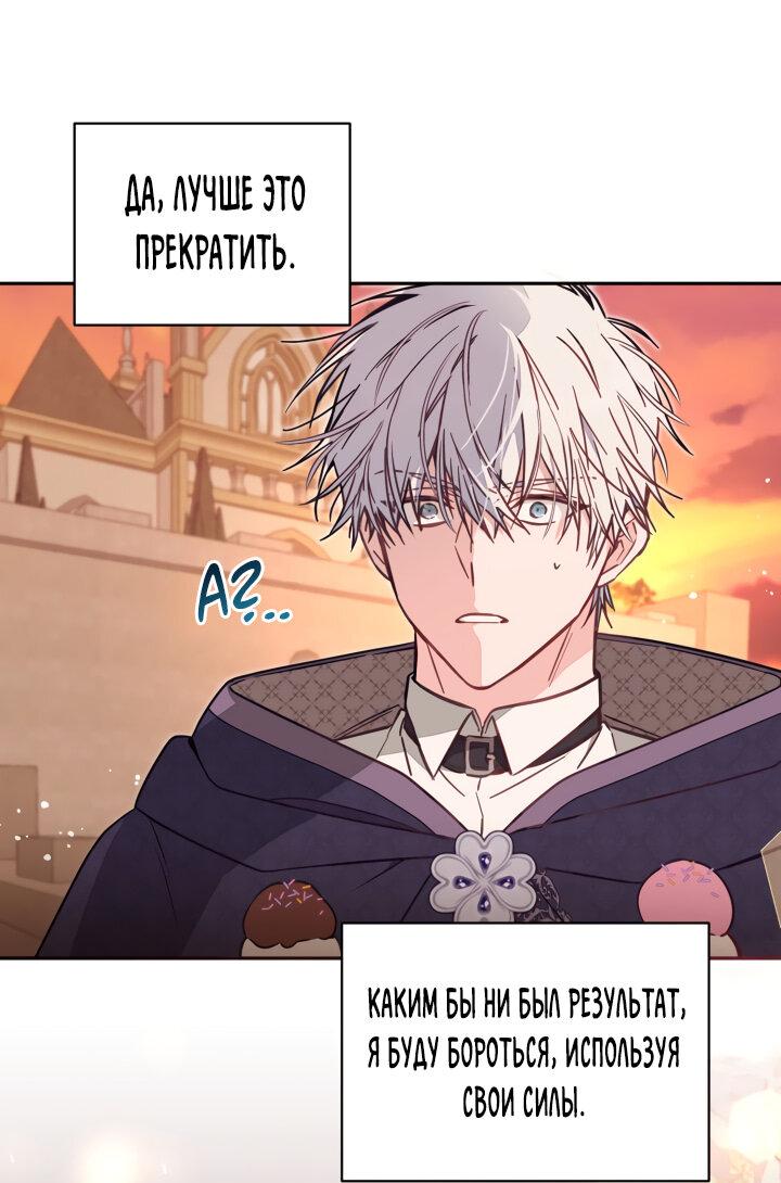 Страница 13 главы 50 манги Здесь нет места фальшивкам / Philomel the Fake