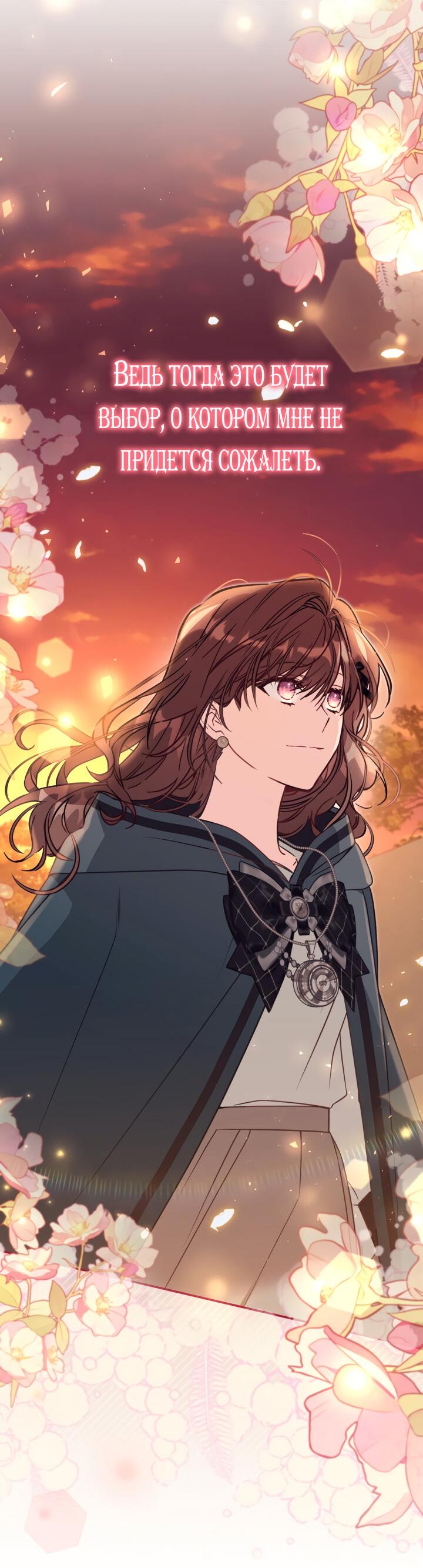 Страница 14 главы 50 манги Здесь нет места фальшивкам / Philomel the Fake