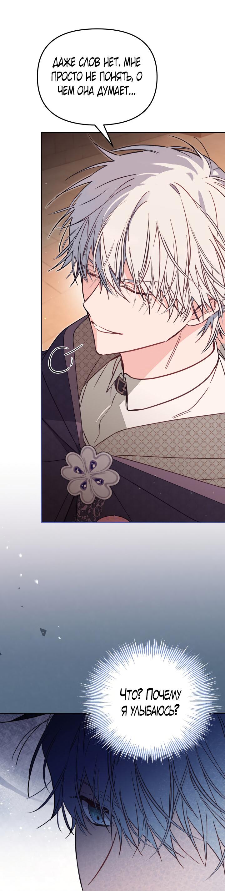 Страница 16 главы 50 манги Здесь нет места фальшивкам / Philomel the Fake