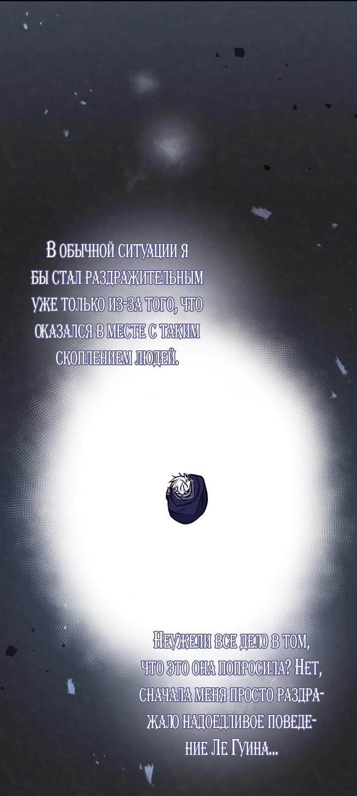 Страница 17 главы 50 манги Здесь нет места фальшивкам / Philomel the Fake