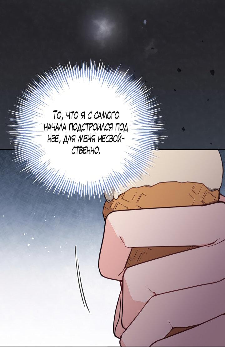 Страница 18 главы 50 манги Здесь нет места фальшивкам / Philomel the Fake