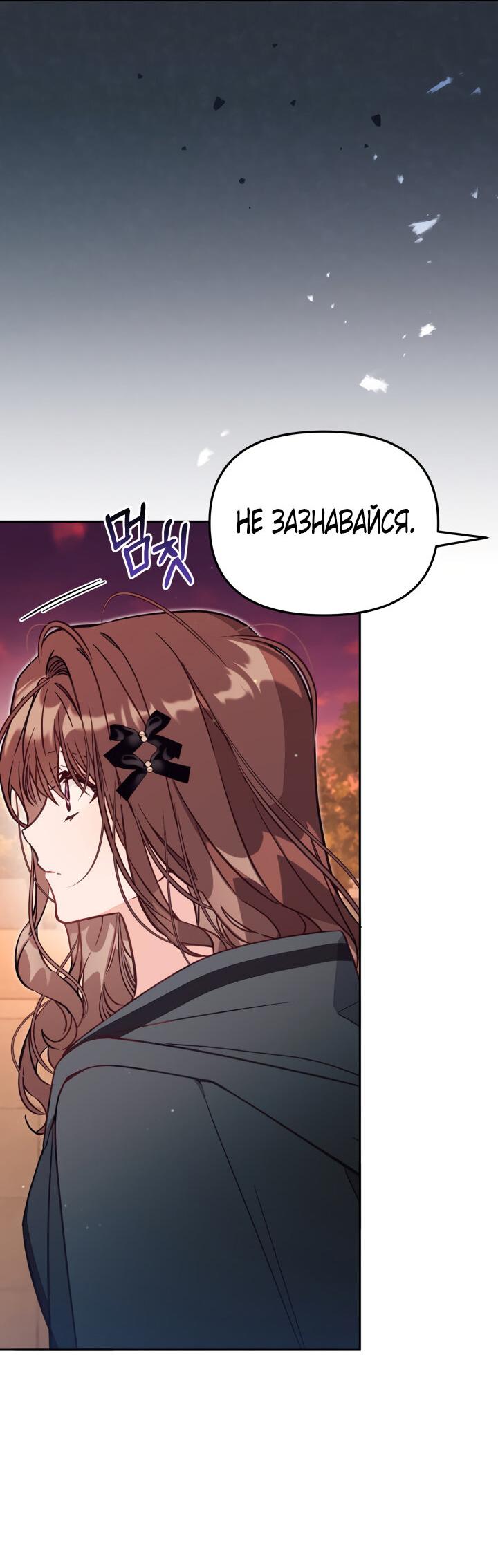 Страница 19 главы 50 манги Здесь нет места фальшивкам / Philomel the Fake