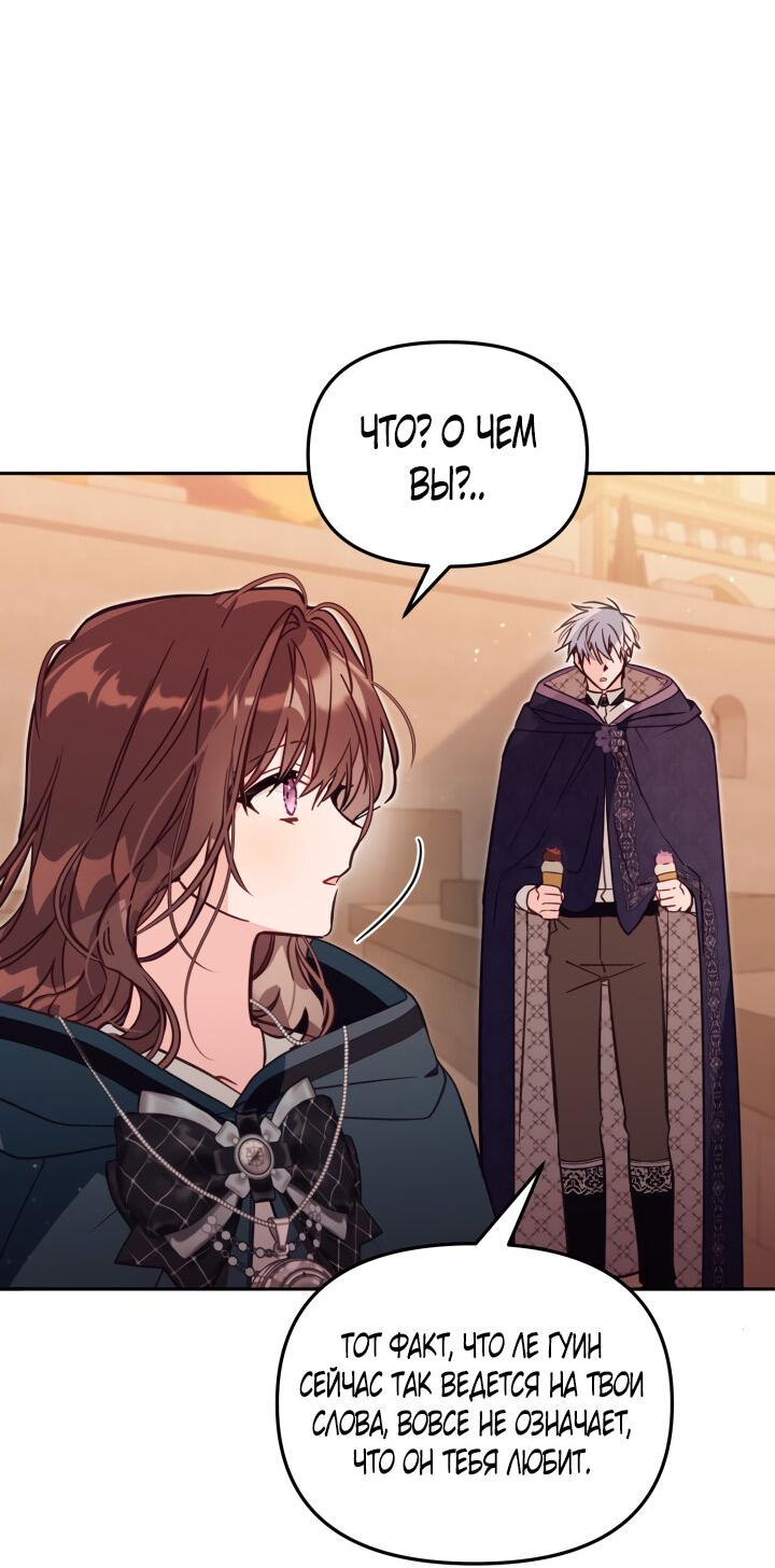 Страница 20 главы 50 манги Здесь нет места фальшивкам / Philomel the Fake