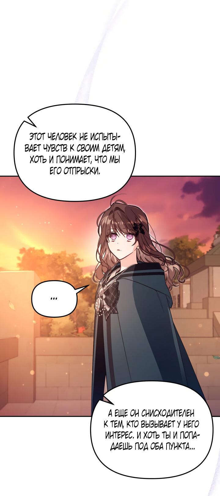 Страница 21 главы 50 манги Здесь нет места фальшивкам / Philomel the Fake