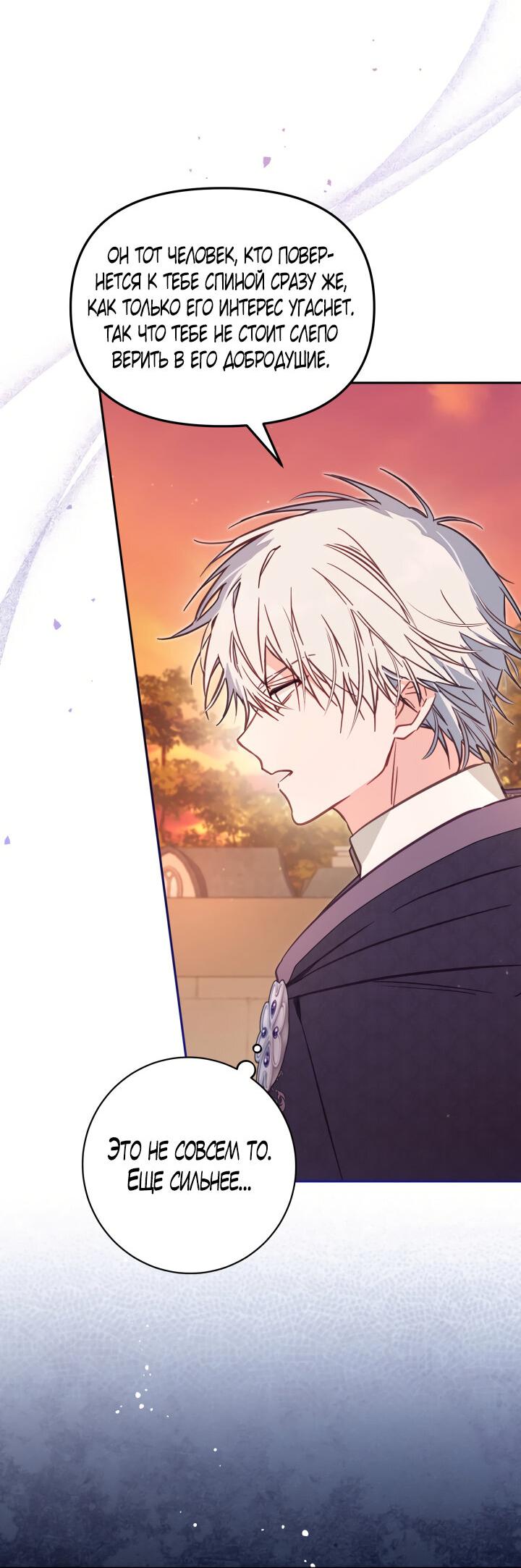 Страница 22 главы 50 манги Здесь нет места фальшивкам / Philomel the Fake