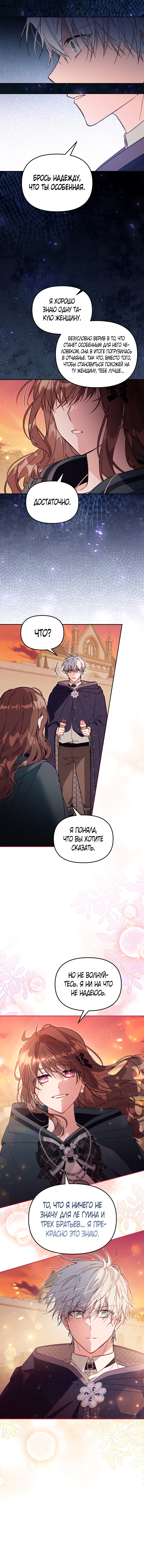 Страница 24 главы 50 манги Здесь нет места фальшивкам / Philomel the Fake