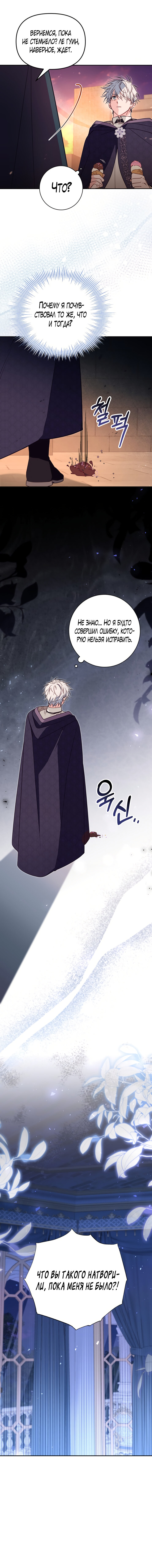 Страница 25 главы 50 манги Здесь нет места фальшивкам / Philomel the Fake