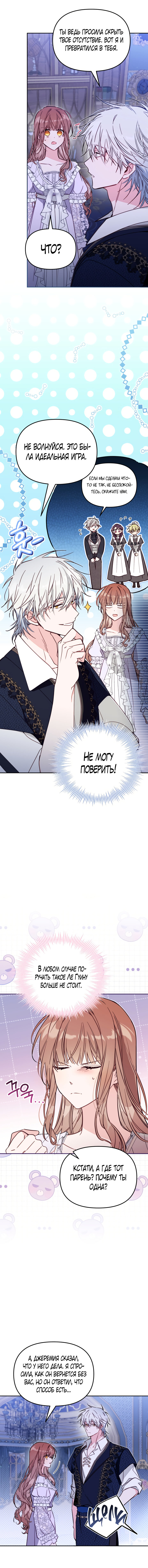 Страница 26 главы 50 манги Здесь нет места фальшивкам / Philomel the Fake