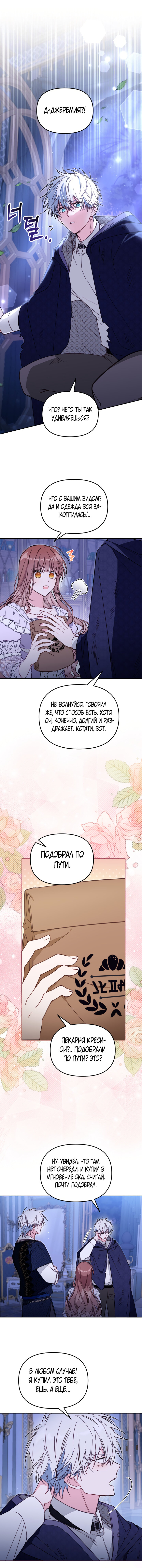 Страница 27 главы 50 манги Здесь нет места фальшивкам / Philomel the Fake
