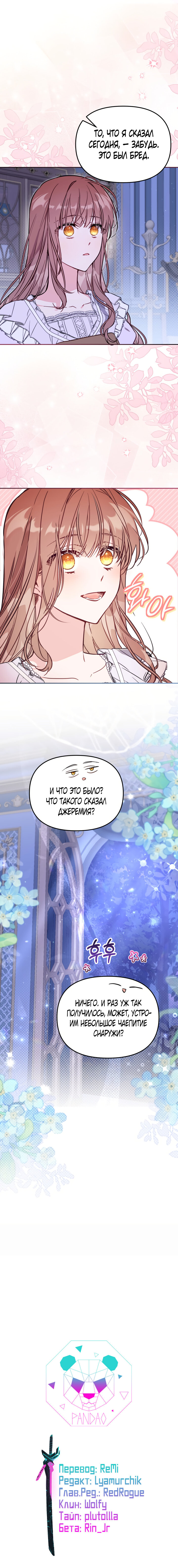Страница 28 главы 50 манги Здесь нет места фальшивкам / Philomel the Fake