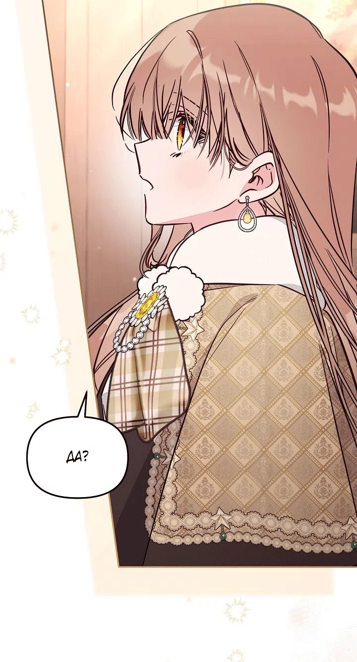 Страница 4 главы 101 манги Здесь нет места фальшивкам / Philomel the Fake