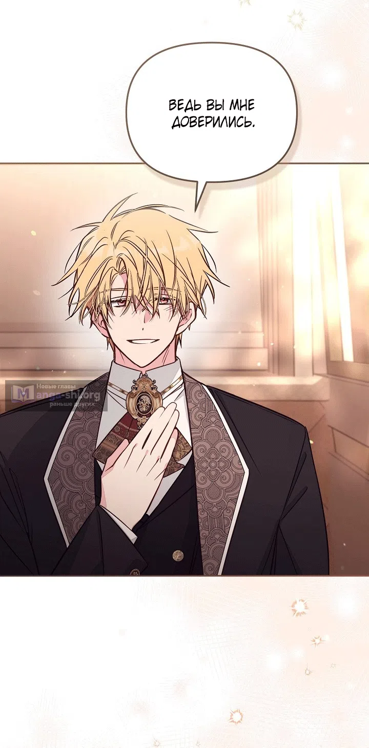 Страница 5 главы 101 манги Здесь нет места фальшивкам / Philomel the Fake