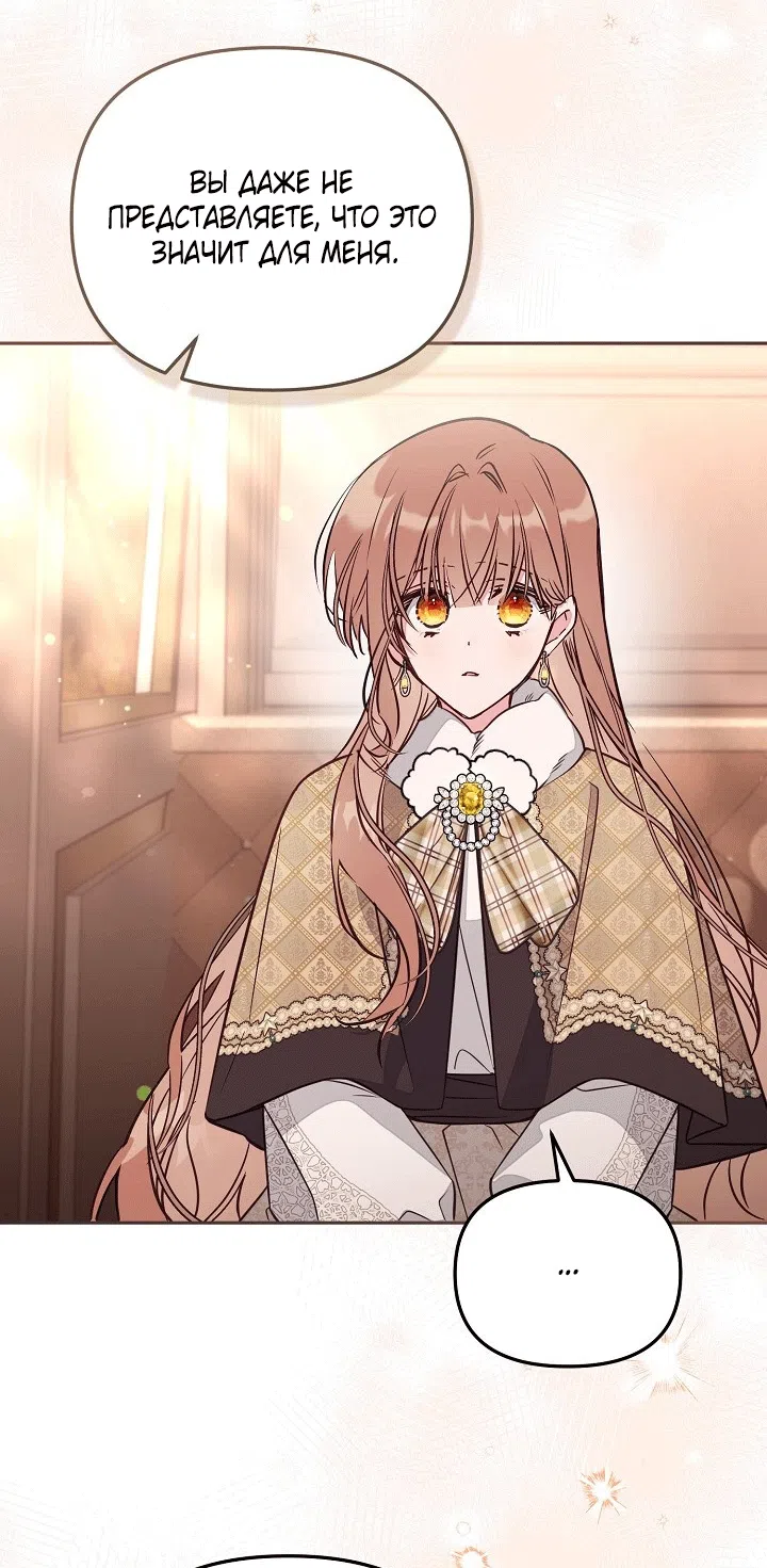 Страница 6 главы 101 манги Здесь нет места фальшивкам / Philomel the Fake