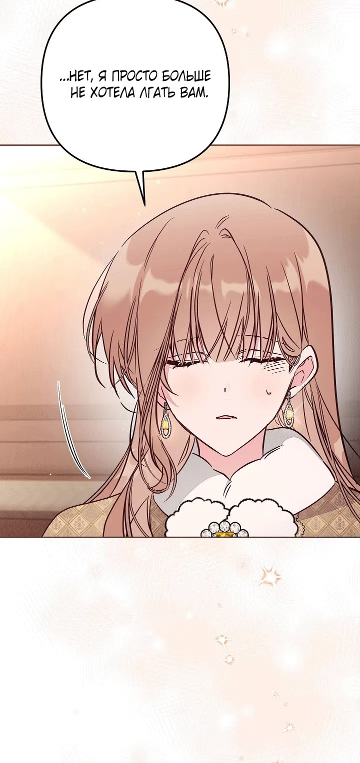 Страница 7 главы 101 манги Здесь нет места фальшивкам / Philomel the Fake