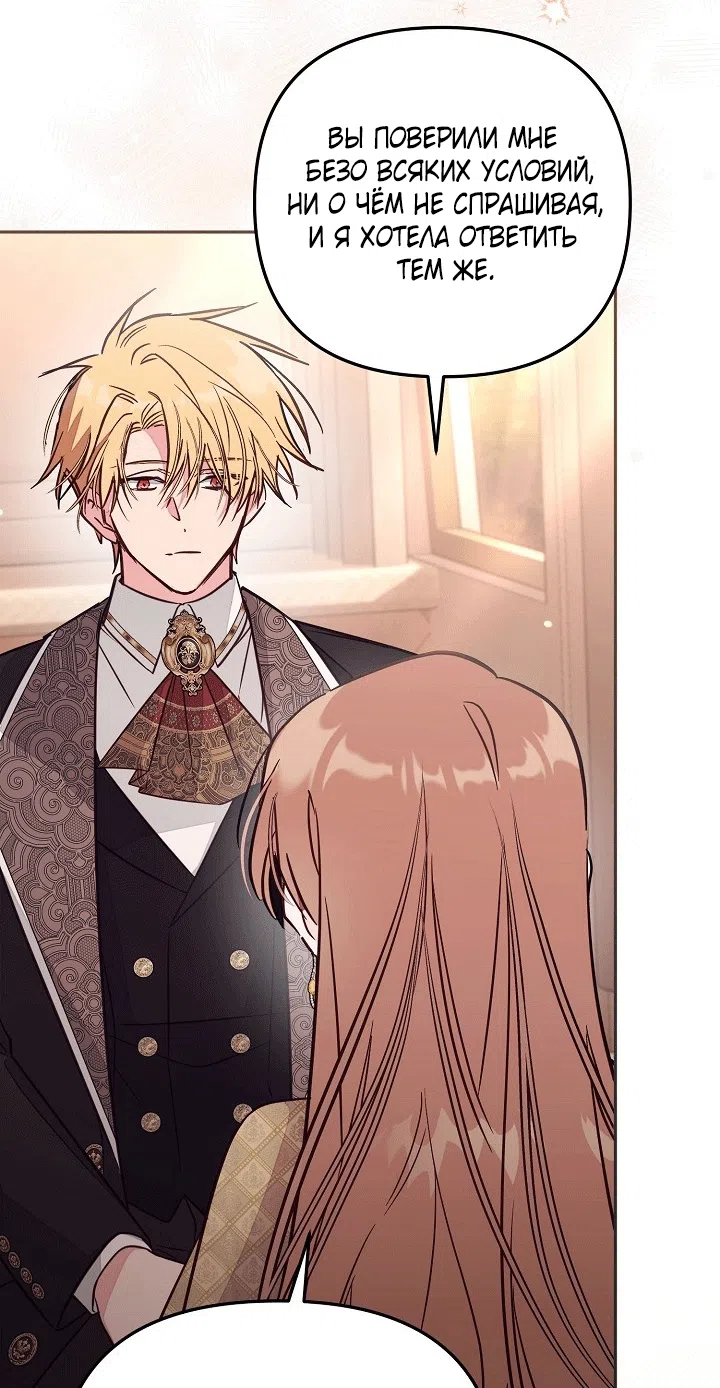 Страница 8 главы 101 манги Здесь нет места фальшивкам / Philomel the Fake