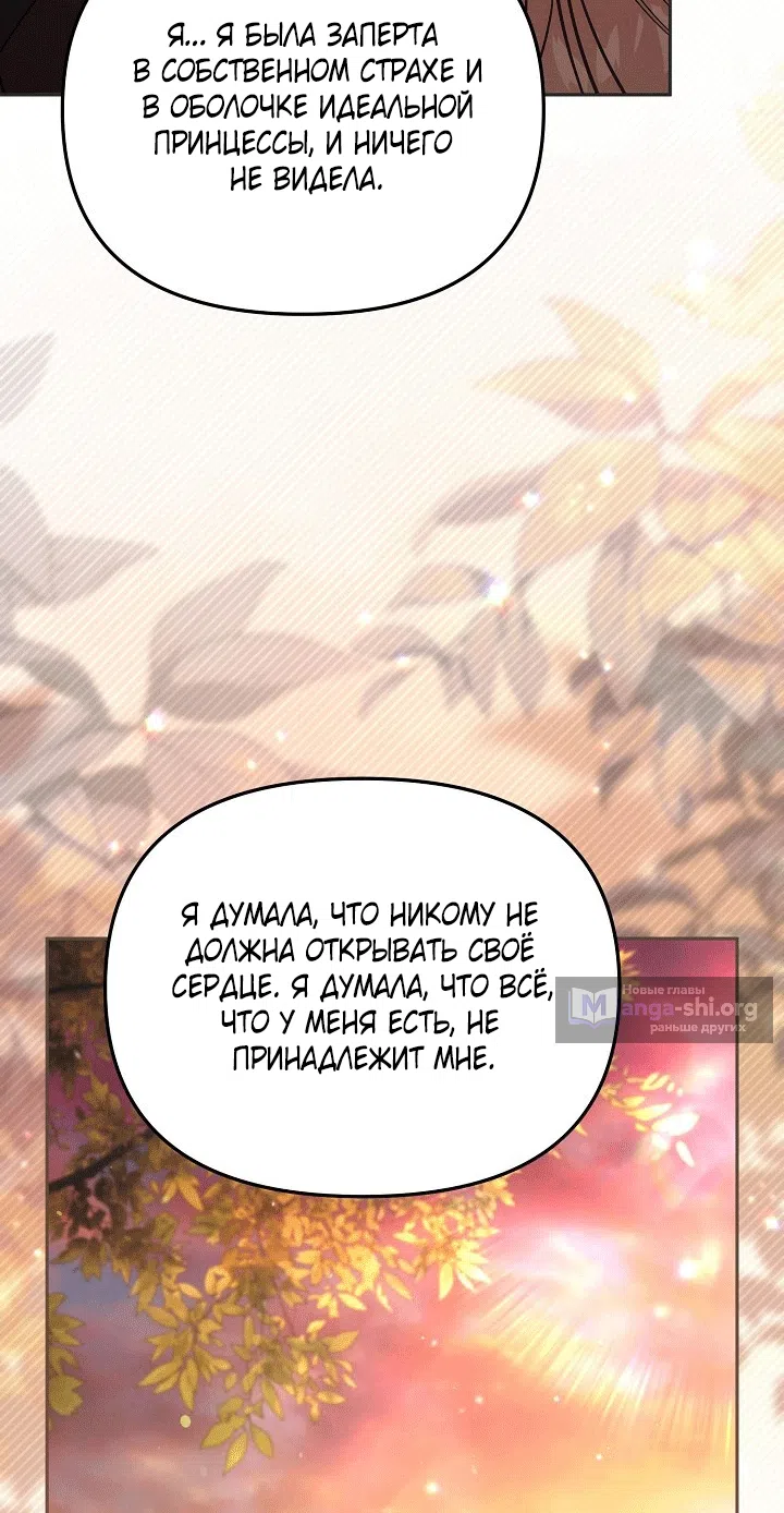Страница 9 главы 101 манги Здесь нет места фальшивкам / Philomel the Fake