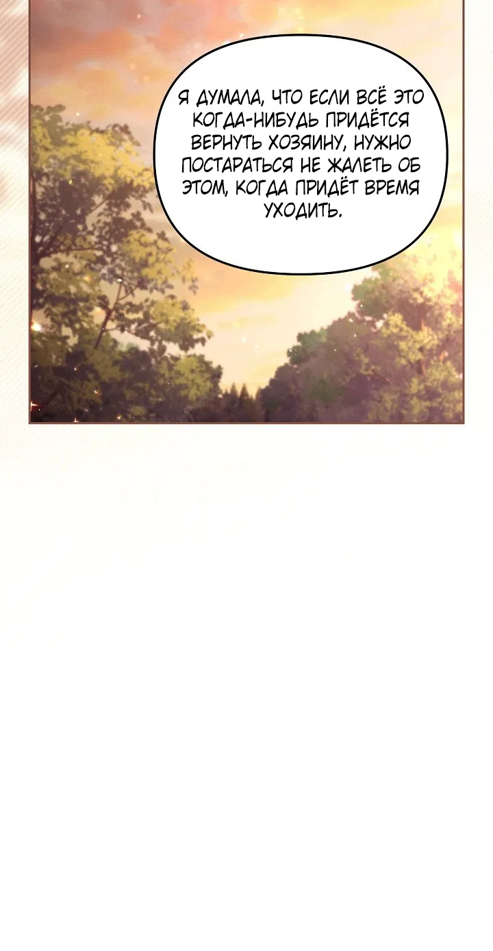 Страница 10 главы 101 манги Здесь нет места фальшивкам / Philomel the Fake