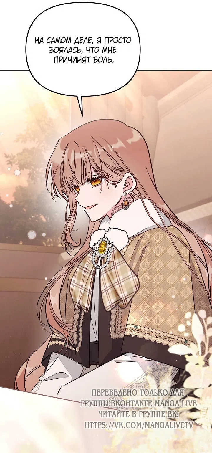 Страница 11 главы 101 манги Здесь нет места фальшивкам / Philomel the Fake
