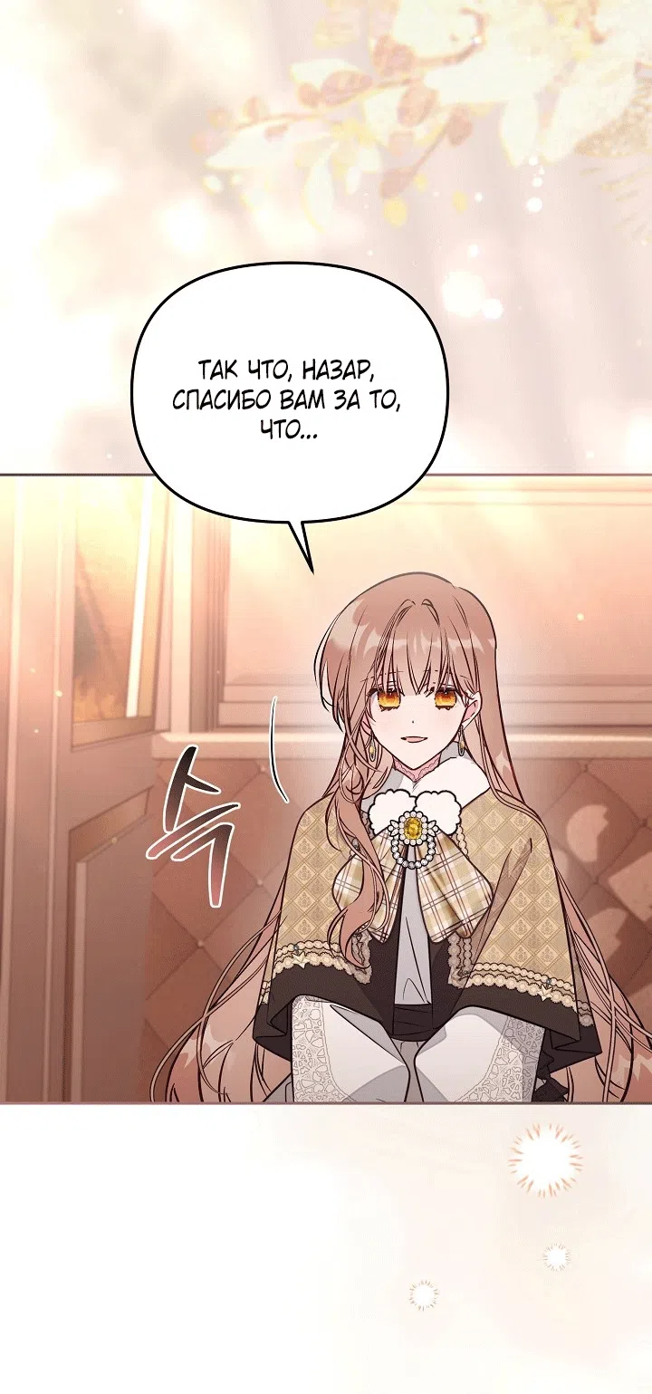 Страница 12 главы 101 манги Здесь нет места фальшивкам / Philomel the Fake