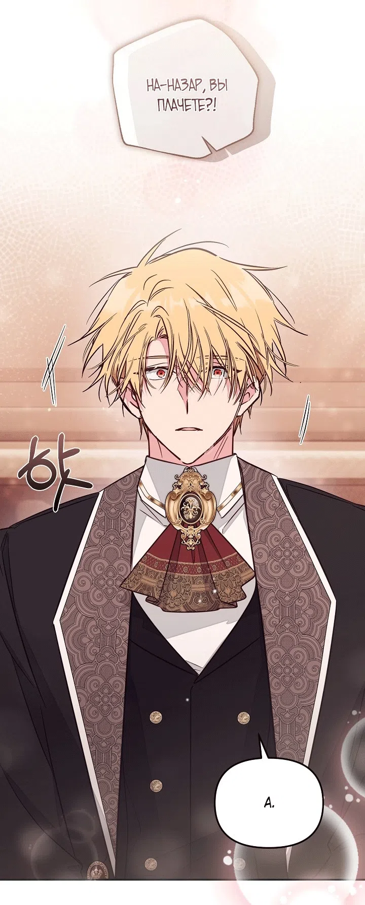 Страница 14 главы 101 манги Здесь нет места фальшивкам / Philomel the Fake