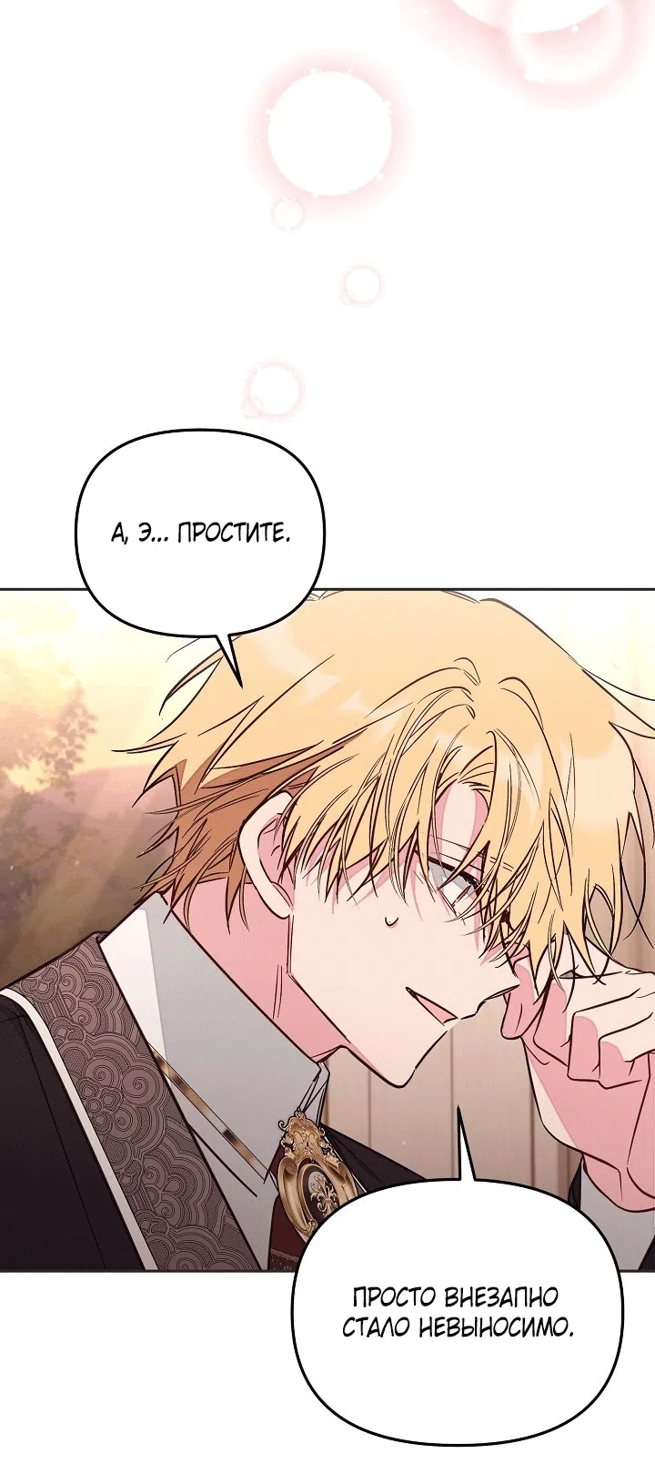 Страница 15 главы 101 манги Здесь нет места фальшивкам / Philomel the Fake