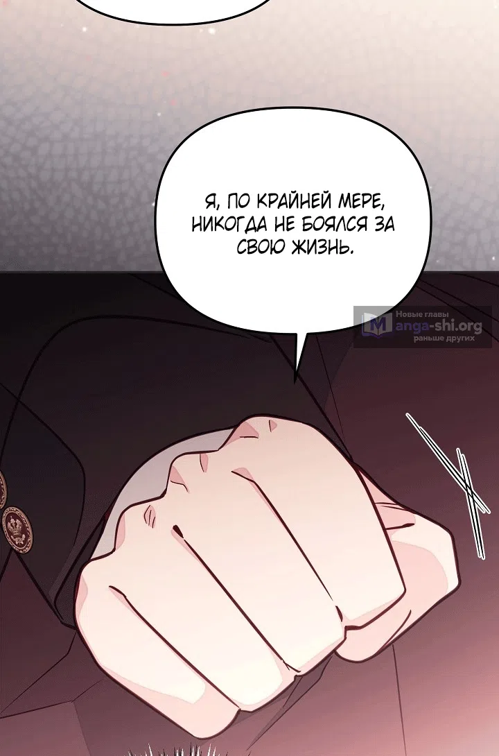 Страница 17 главы 101 манги Здесь нет места фальшивкам / Philomel the Fake