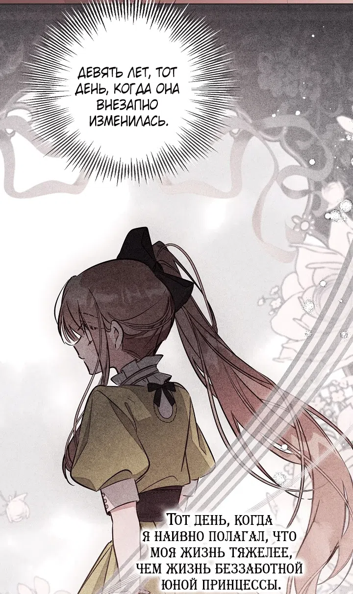 Страница 18 главы 101 манги Здесь нет места фальшивкам / Philomel the Fake