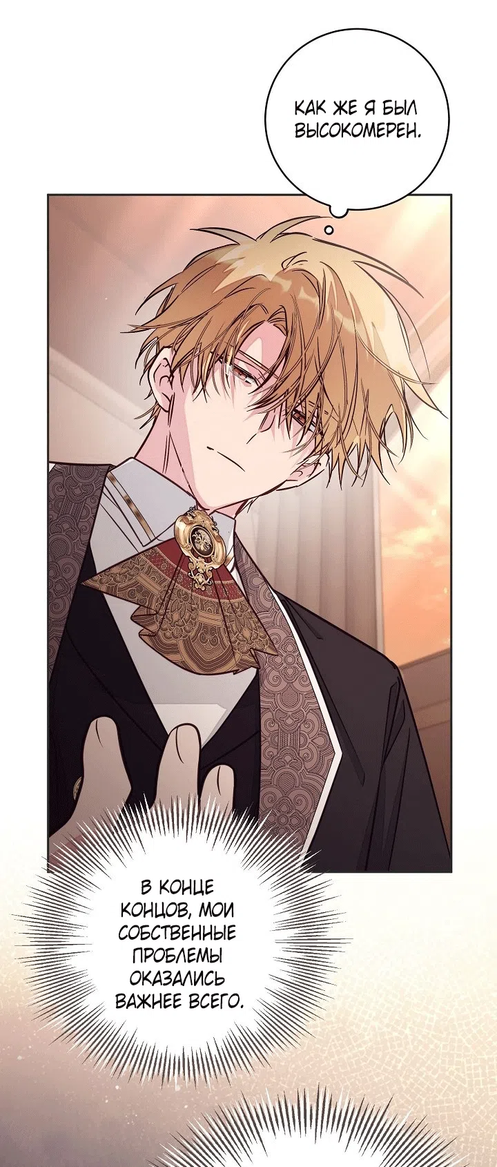 Страница 20 главы 101 манги Здесь нет места фальшивкам / Philomel the Fake