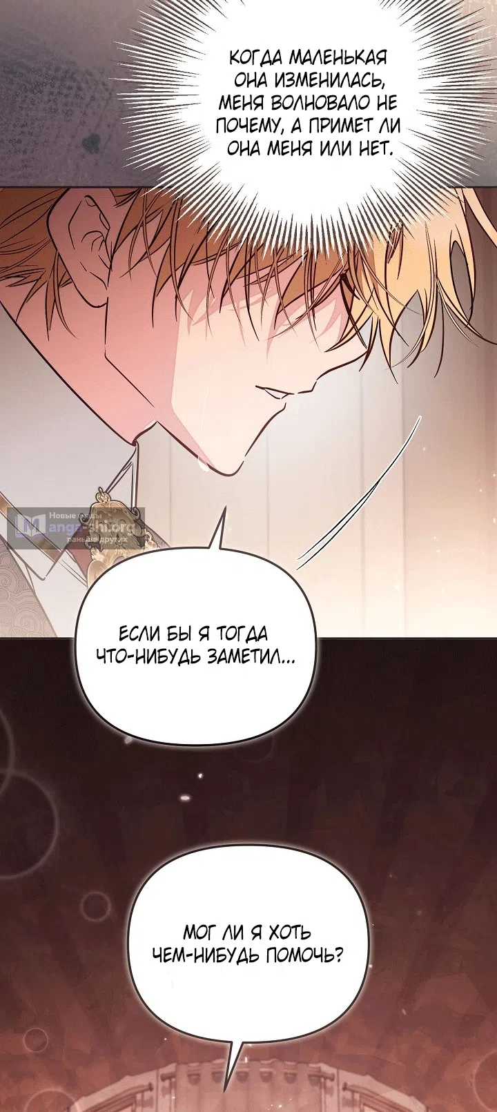 Страница 21 главы 101 манги Здесь нет места фальшивкам / Philomel the Fake