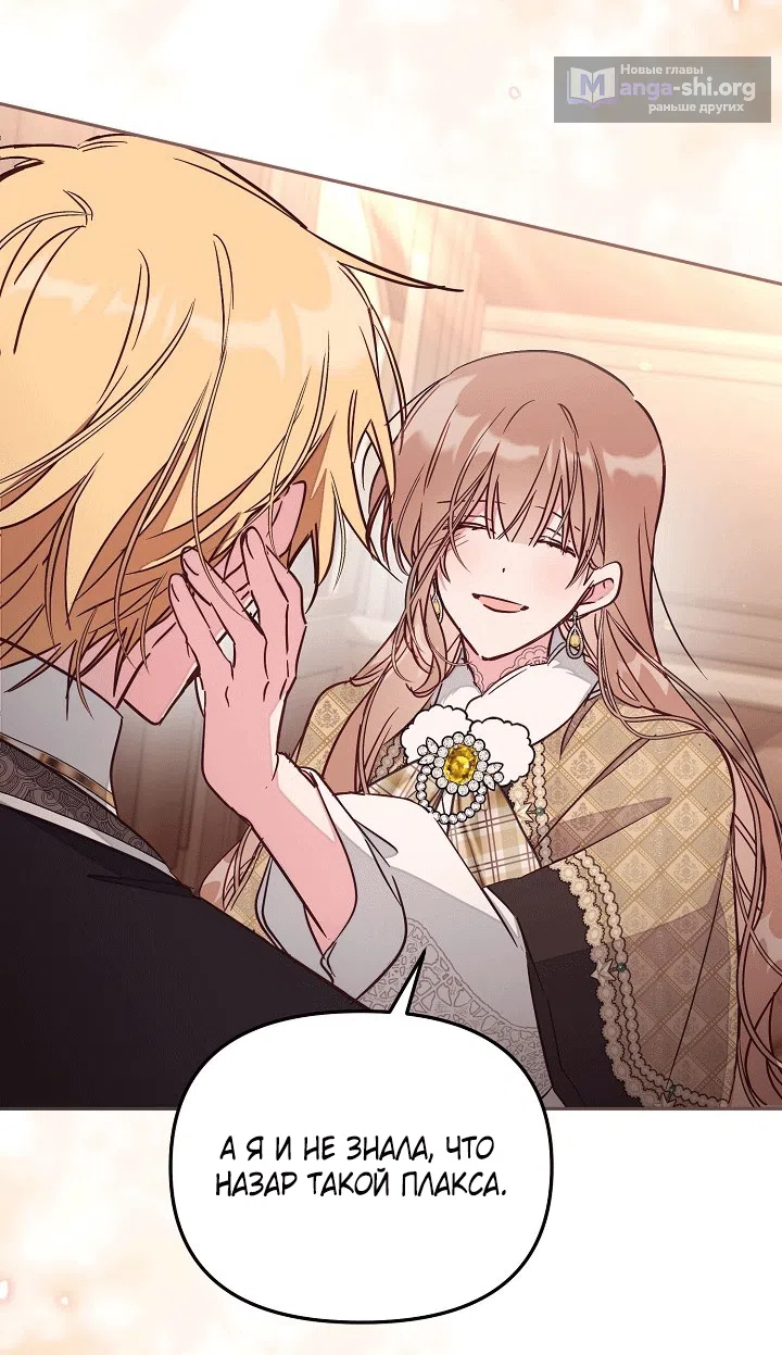 Страница 26 главы 101 манги Здесь нет места фальшивкам / Philomel the Fake
