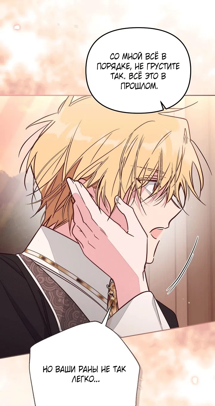Страница 27 главы 101 манги Здесь нет места фальшивкам / Philomel the Fake