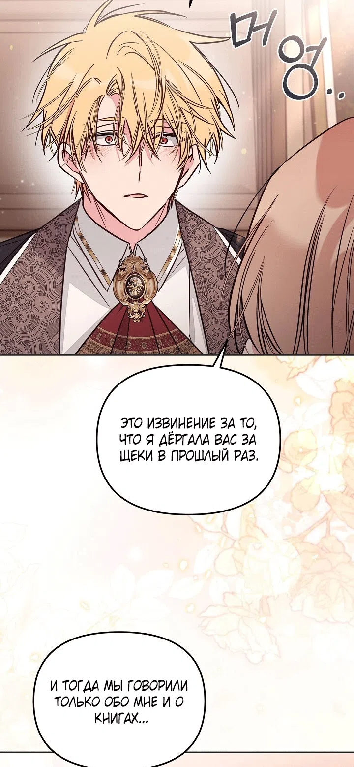 Страница 31 главы 101 манги Здесь нет места фальшивкам / Philomel the Fake