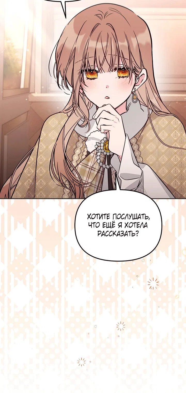 Страница 32 главы 101 манги Здесь нет места фальшивкам / Philomel the Fake