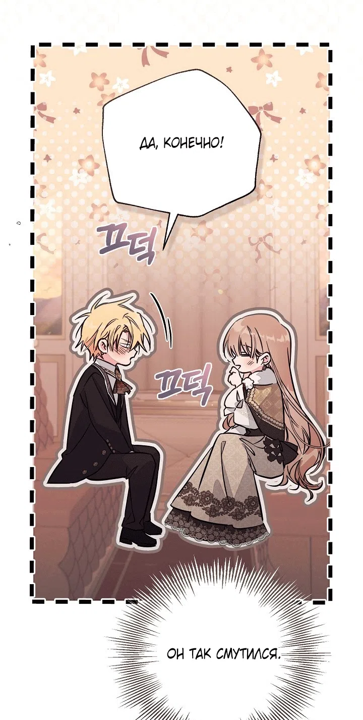 Страница 33 главы 101 манги Здесь нет места фальшивкам / Philomel the Fake