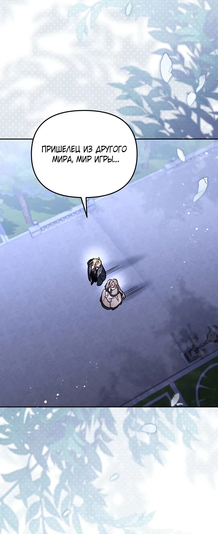 Страница 36 главы 101 манги Здесь нет места фальшивкам / Philomel the Fake