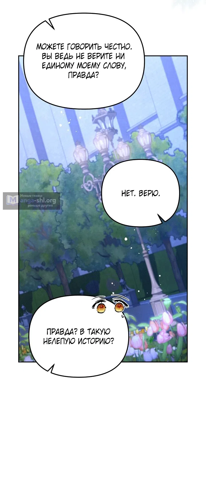 Страница 38 главы 101 манги Здесь нет места фальшивкам / Philomel the Fake