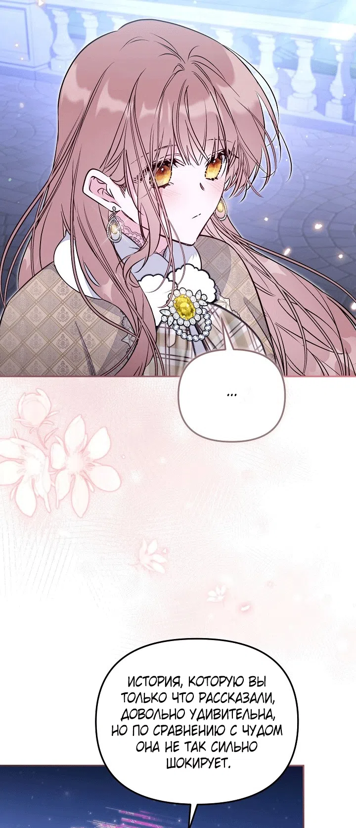 Страница 40 главы 101 манги Здесь нет места фальшивкам / Philomel the Fake