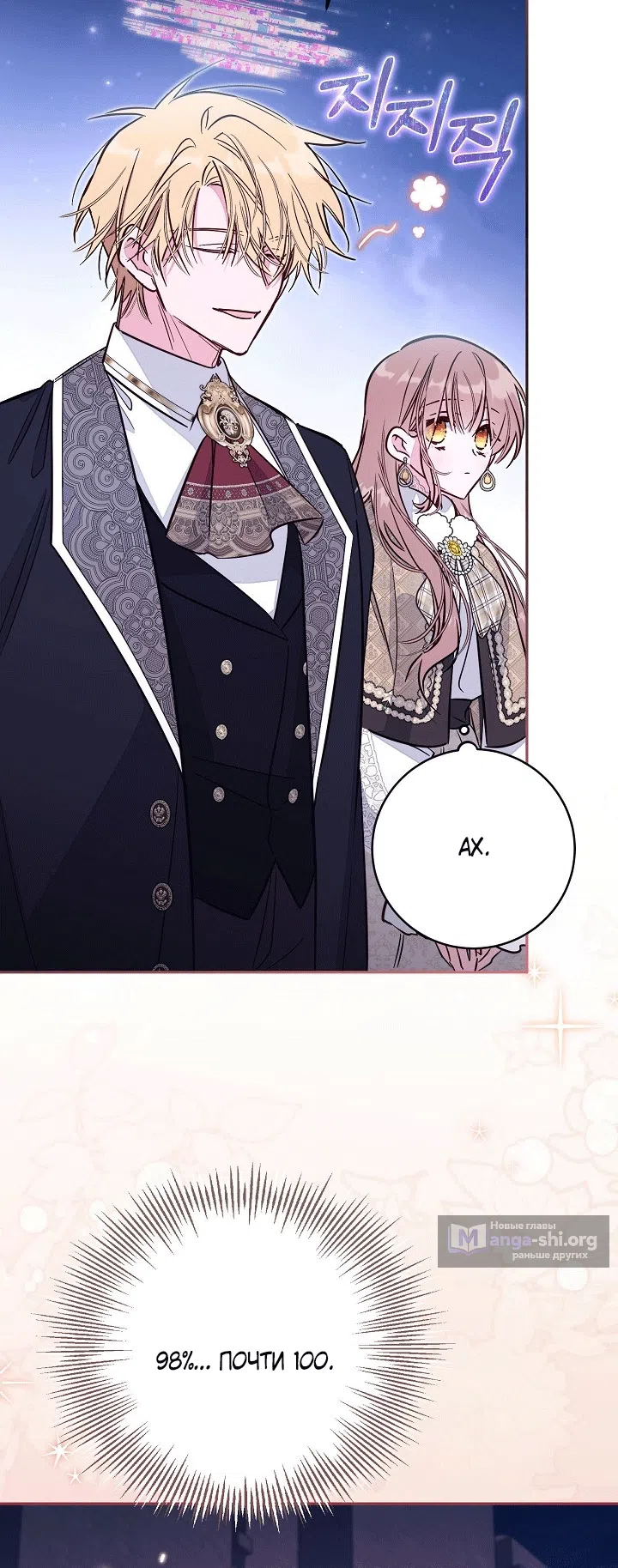 Страница 41 главы 101 манги Здесь нет места фальшивкам / Philomel the Fake