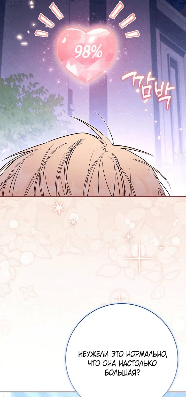 Страница 42 главы 101 манги Здесь нет места фальшивкам / Philomel the Fake