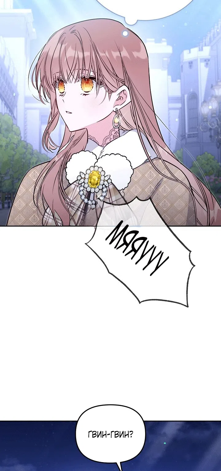 Страница 43 главы 101 манги Здесь нет места фальшивкам / Philomel the Fake