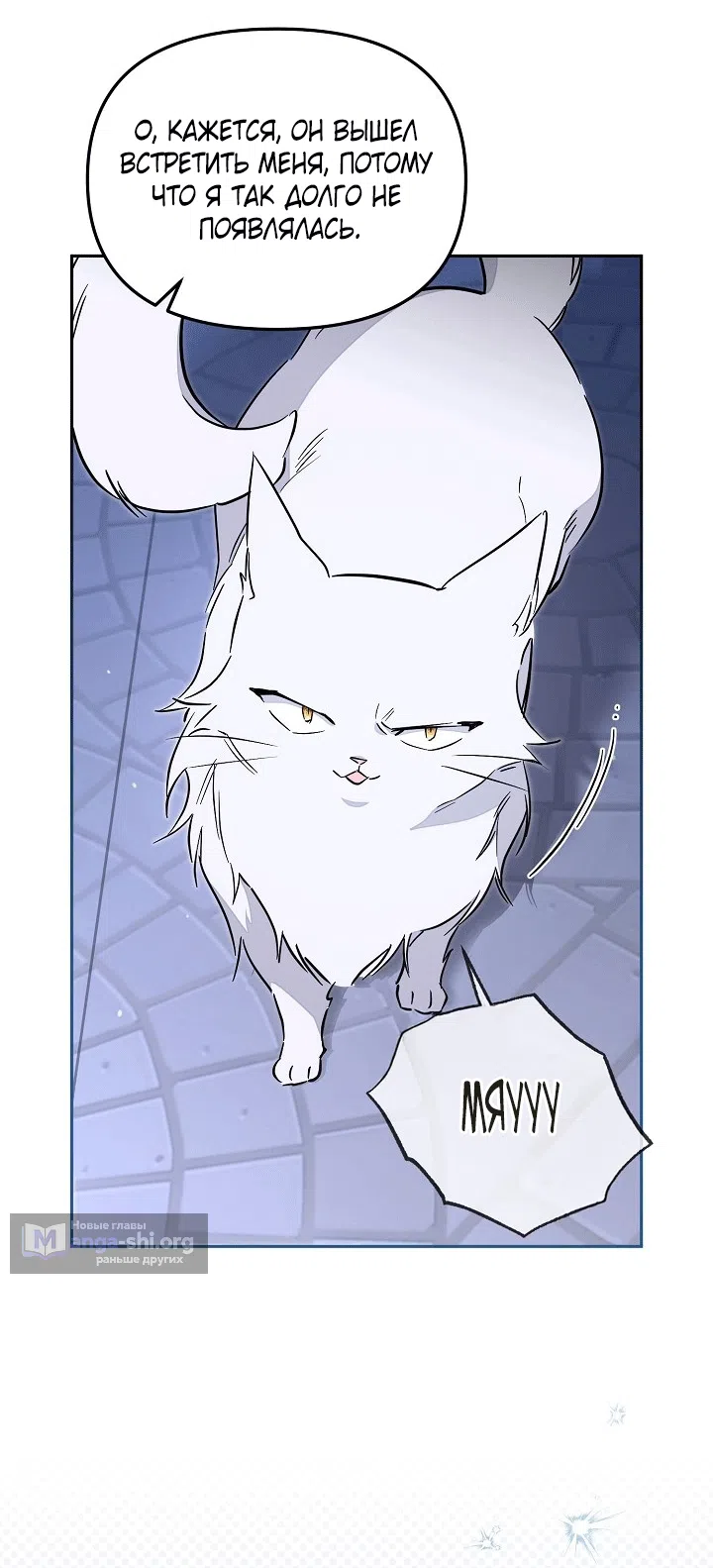 Страница 45 главы 101 манги Здесь нет места фальшивкам / Philomel the Fake