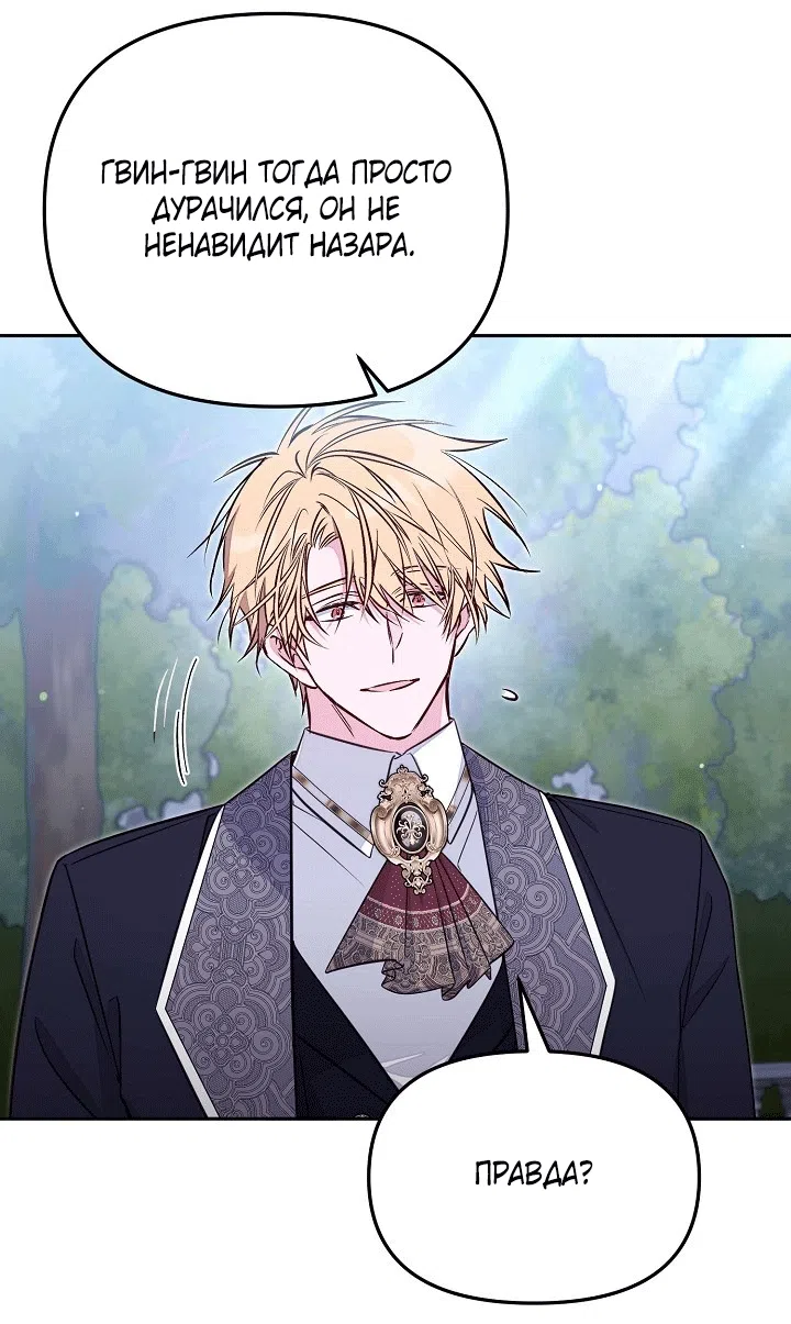 Страница 47 главы 101 манги Здесь нет места фальшивкам / Philomel the Fake