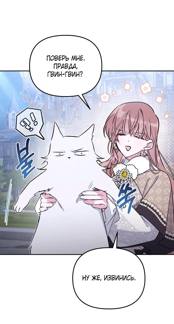 Страница 48 главы 101 манги Здесь нет места фальшивкам / Philomel the Fake