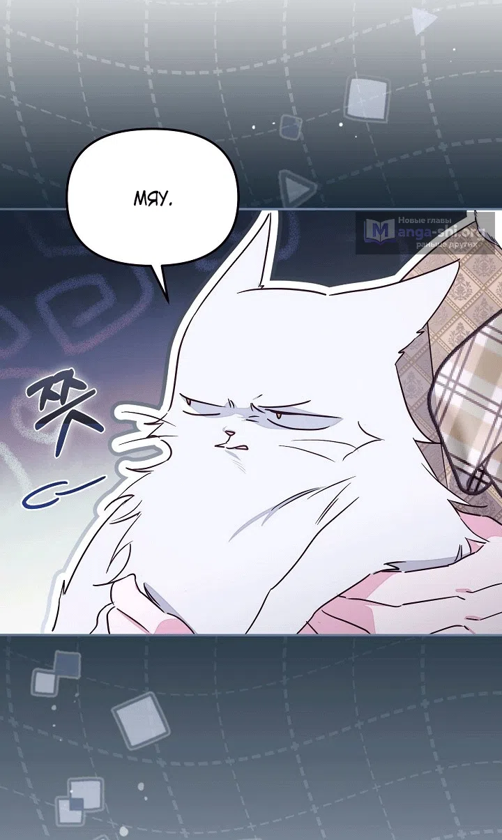 Страница 50 главы 101 манги Здесь нет места фальшивкам / Philomel the Fake