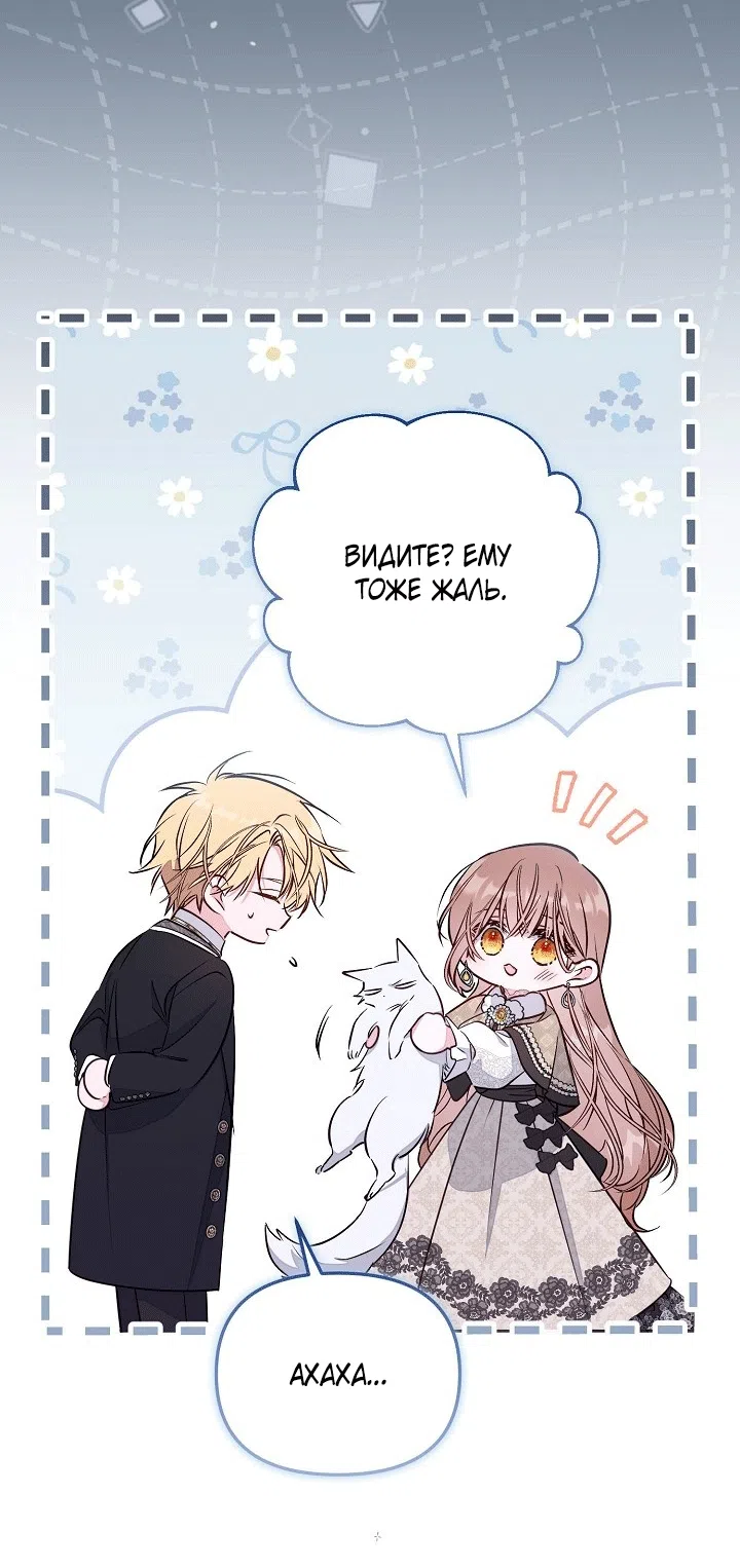Страница 51 главы 101 манги Здесь нет места фальшивкам / Philomel the Fake