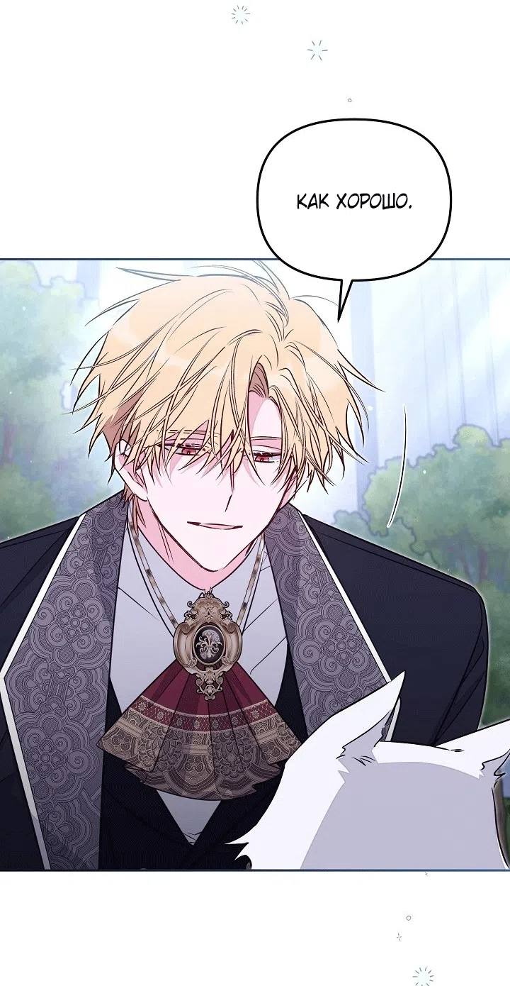 Страница 52 главы 101 манги Здесь нет места фальшивкам / Philomel the Fake