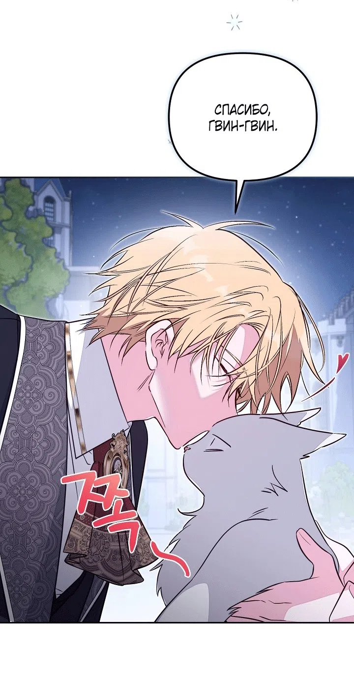 Страница 53 главы 101 манги Здесь нет места фальшивкам / Philomel the Fake